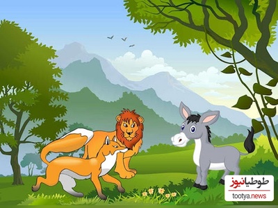 (ویدئو) انیمیشنی جذاب از داستان‌های کتاب معروف «کلیله‌ودمنه»/ حکایت آموزنده «روباه مکار» و «خر ساده»