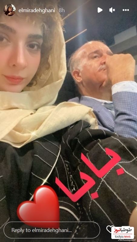 المیرا دهقانی و پدرش