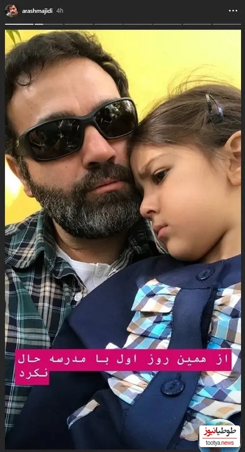 دختر آرش مجیدی