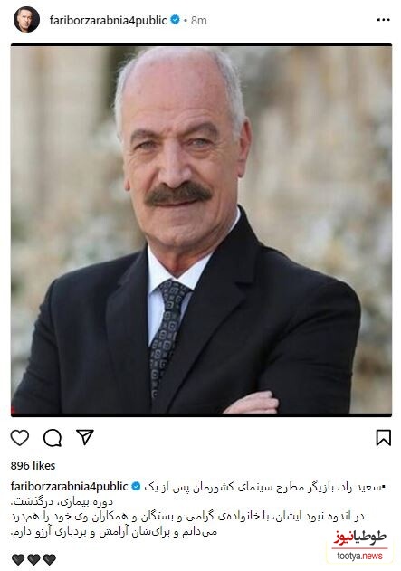 سعید راد