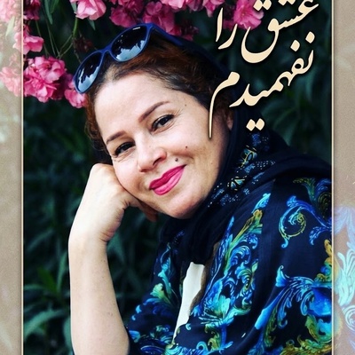 پشت لبخند ساقی زینتی چه گذشت؟ سال‌هایی که پای دو برادر بیمار ماند و خودش و عشق را فراموش کرد