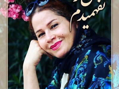 پشت لبخند ساقی زینتی چه گذشت؟ سال‌هایی که پای دو برادر بیمار ماند و خودش و عشق را فراموش کرد