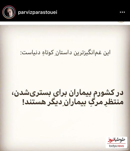 پرویز پرستویی