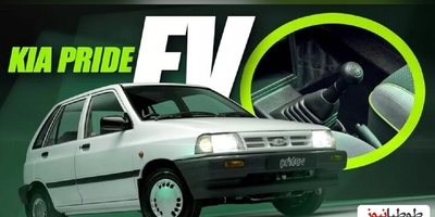 بازار داغ ساخت پراید برقی توسط یک شرکت خارجی همه را شگفت زده کرد+تصاویر