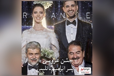 حضور اوزجان دنیز، تارکان، ابرو گوندش، ماهسون، هولیا افشار و... در عروسی پسر ابراهیم تاتلیس ثروتمندترین خواننده ترکیه+عکس و فیلم