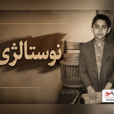 نوستالژی روز | وقتی مهران مدیری برای گذران زندگی مجبور شد صدای خروس دربیاورد!