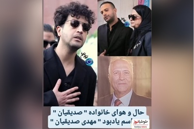 نگاهی به حال و هوای خانواده مهرداد صدیقیان در مراسم ختم پدرش/ از اشک‌های مادرش تا چهره غمگین برادرش