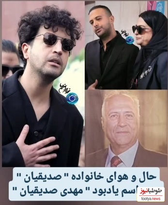 نگاهی به حال و هوای خانواده مهرداد صدیقیان در مراسم ختم پدرش/ از اشک‌های مادرش تا چهره غمگین برادرش