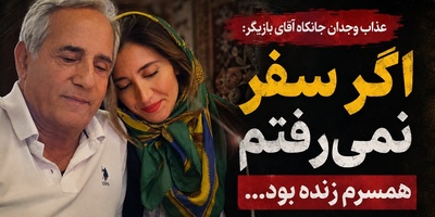 7 ماه با کپسول اکسیژن؛ اعتراف تلخ مجید مظفری از اجاره‌نشینی تا عذاب وجدان پس از مرگ همسرش