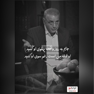 شعرخوانی دکتر رشید کاکاوند از عاشقانه‌ترین و احساسی‌ترین غزل «اهلی شیرازی»:جایم به روز واقعه پهلوی او کنید،او قبله من است رخم سوی او کنید😔
