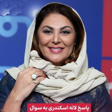 لاله اسکندری انتهای سریال بامداد خمار را لو داد! +ویدیو