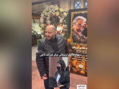 فیلم/ مازیار لرستانی به فرزانه کابلی در مراسم ختم همسرش چی گفت؟