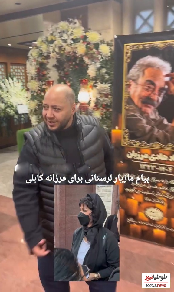 فیلم/ مازیار لرستانی به فرزانه کابلی در مراسم ختم همسرش چی گفت؟