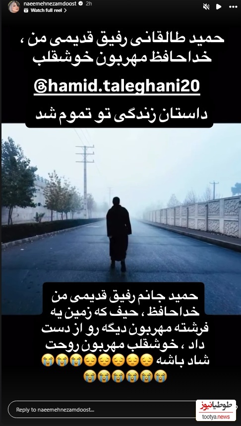 استوری نعیمه نظام دوست