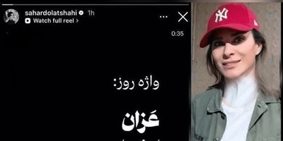 جنجال بزرگ بر سر اذان؛ پشت پرده‌ی حرکت جنجالی و حاشیه‌ساز سحر دولتشاهی!