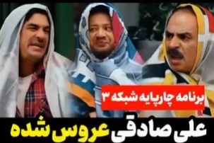 عاشقانه‌های خنده‌دارآقا رشید و علی صادقی؛ میگه از اون عروس و مادرشوهرهایی هستیم که عاشق هم هستن!+ ویدیو