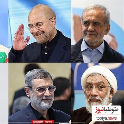 (عکس)امضای مسعود پزشکیان و 5 کاندید ریاست جمهوری!/ امضای پیچیده قاضی زاده تا امضای ساده سعید جلیلی