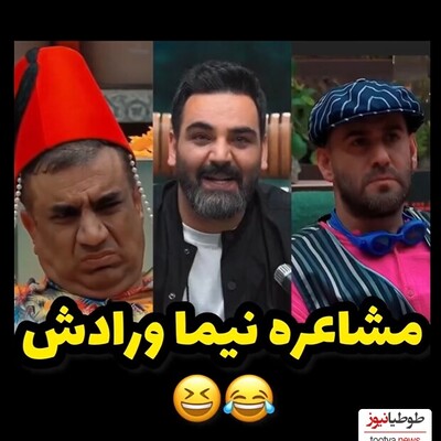 نیما شعبان‌نژاد یا رادش؟ برنده واقعی این مشاعره جنجالی کیست؟ + ویدیو/ عجیب‌ترین دوئل شاعرانه در فصل اول جوکر 2