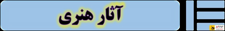 آثار