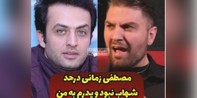 امیرحسین فتحی: مصطفی زمانی در حد شهاب حسینی و ترانه علیدوستی نبود؛ حالا اون در نقش یوزارسیف بازی کرده که... +ویدیو