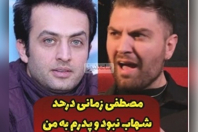 امیرحسین فتحی: مصطفی زمانی در حد شهاب حسینی و ترانه علیدوستی نبود؛ حالا اون در نقش یوزارسیف بازی کرده که... +ویدیو