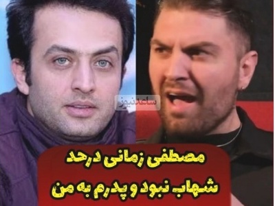 امیرحسین فتحی: مصطفی زمانی در حد شهاب حسینی و ترانه علیدوستی نبود؛ حالا اون در نقش یوزارسیف بازی کرده که... +ویدیو