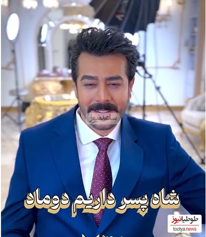 حال خوش سهیل قاصدی در روز دامادی و هنگام آماده شدن برای رفتن به عروسی و دیدن روی عروسش، مریم مومن+ویدیو/ شاه پسر داریم دوماد...