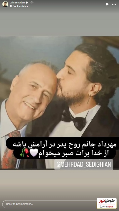 مهرداد صدیقیان و پدرش