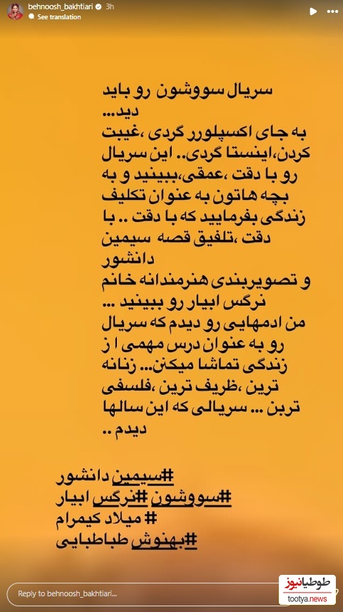 استوری بهنوش بختیاری