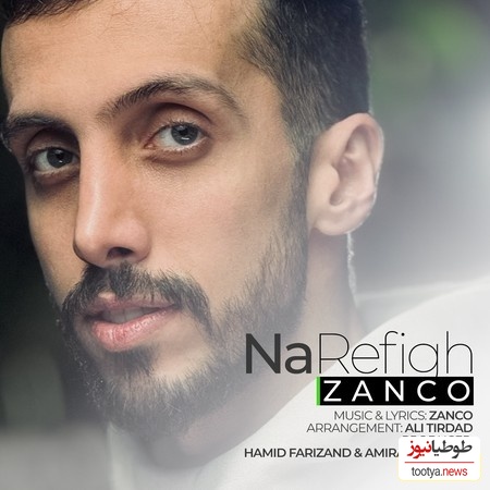 موزیک ویدیوی جدید و خاص زانکو به نام نارفیق / امون از این شبای سردهیشکی مارو نگا نکردامون از یه نارفیقکه پشتمون هی صفحه چید💔