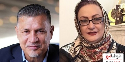 مریم امیرجلالی: رفتیم رستوران علی دایی سوبله باهام حساب کرد!+فیلم