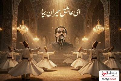 «ای عاشق حیران بیا» زیباترین شعر دیوان شمس با صدای غزل ساز «شهرام ناظری» شوالیهٔ آواز ایران/دیوانه و رقصان بیا...حیران بیا❤