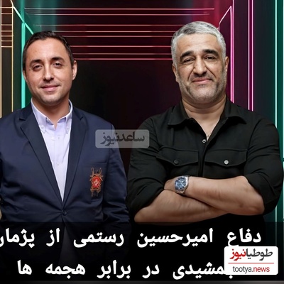 واکنش امیرحسین رستمی، بازیگر سریال لیسانسه‌ها به اتهام نسبت داده شده به پژمان جمشیدی+ویدیو