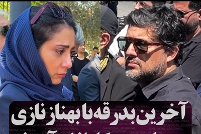 حضور مونا فرجاد، بهاره رهنما، ژاله صامتی، حامد بهداد، نسیم ادبی، حامد کمیلی، رضا کیانیان و سایر هنرمندان ایرانی در مراسم تشییع بهناز نازی +فیلم