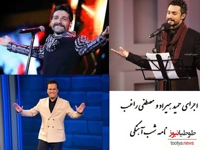 (ویدیو) اجرای زنده و بی نظیر حمید هیراد و مصطفی راغب در برنامه شب آهنگی / فوق العادست👌
