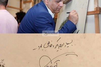 رونمایی از امضای شخصی مهران مدیری، علی دایی، استاد شجریان، کریستیانو رونالدو، آلبرت انیشتین، آتیلا پسیانی و... که بازتابی از شخصیت و خلاقیت آنهاست