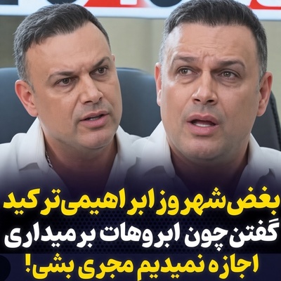 شهروز ابراهیمی با چشمانی اشک‌آلود از حذفش پرده برداشت؛ «گفتند زیر ابرو برداشته‌ای و موهایت را رنگ کرده‌ای!»+ویدیو