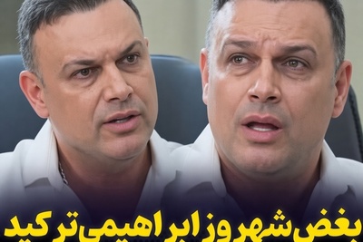 شهروز ابراهیمی با چشمانی اشک‌آلود از حذفش پرده برداشت؛ «گفتند زیر ابرو برداشته‌ای و موهایت را رنگ کرده‌ای!»+ویدیو
