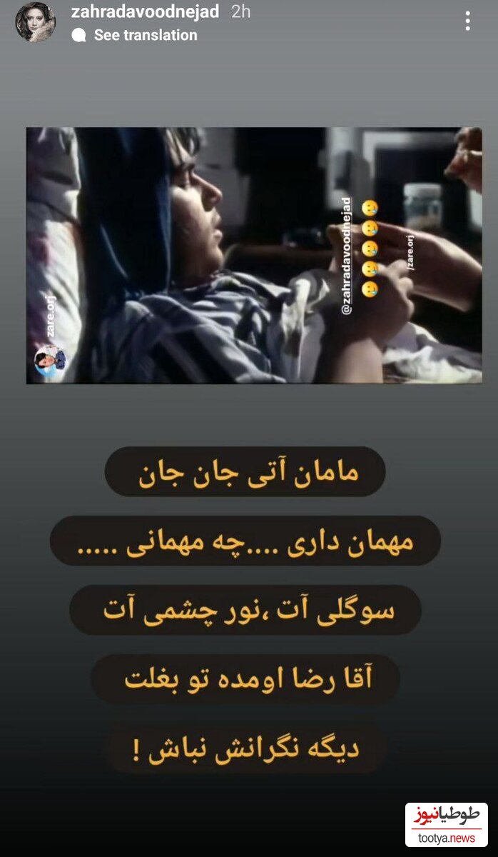 استوری زهرا داود نژاد