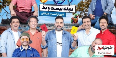 باحال‌ترین سکانس قسمت جوکر 2 با جوک‌های بیمزه‌ی شرکت کننده‌ها و کِرکِر خنده‌ی علی صادقی😂+ویدیو