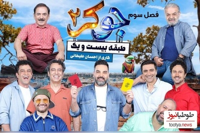 باحال‌ترین سکانس قسمت جوکر 2 با جوک‌های بیمزه‌ی شرکت کننده‌ها و کِرکِر خنده‌ی علی صادقی😂+ویدیو