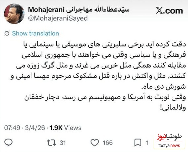 توییت مهاجرانی