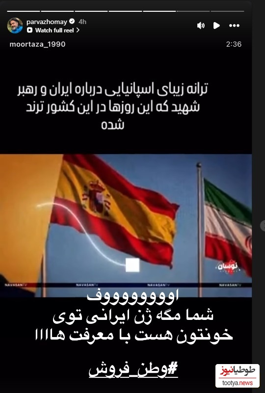 استوری پرواز همای