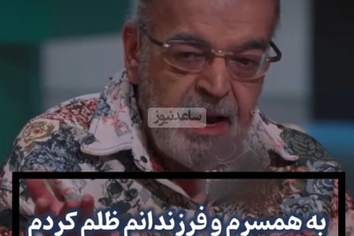 (فیلم)صحبت های حمید لولایی درباره اشتباه جبران ناپذیر زندگی اش: اگر قرار باشه به دنیا بیام با خانومم ازدواج نمی کنم چون... به فرزندانم ظلم کردم!