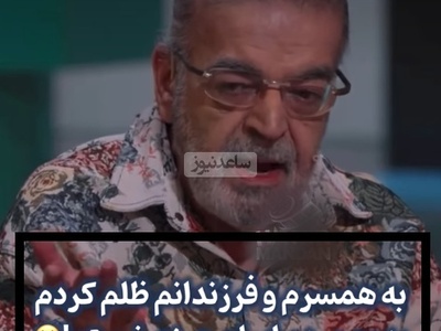 (فیلم)صحبت های حمید لولایی درباره اشتباه جبران ناپذیر زندگی اش: اگر قرار باشه به دنیا بیام با خانومم ازدواج نمی کنم چون... به فرزندانم ظلم کردم!