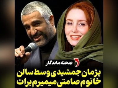 پژمان جمشیدی خطاب به ژاله صامتی: خانم صامتی میمیرم برات، به ایرج نگی ها!...+ویدیو