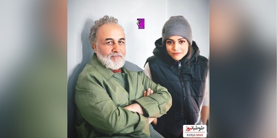 سوگل خلیق : فکر میکردم آقای عطاران آدم گوشت تلخی باشه و نشد بهش نزدیک شد ولی...