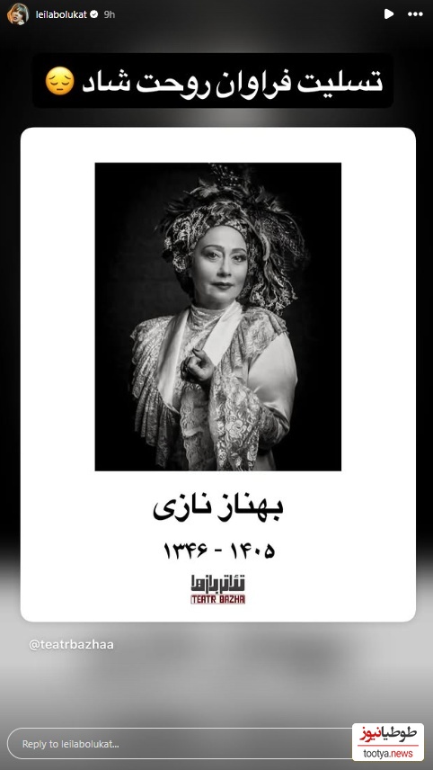 بهناز نازی
