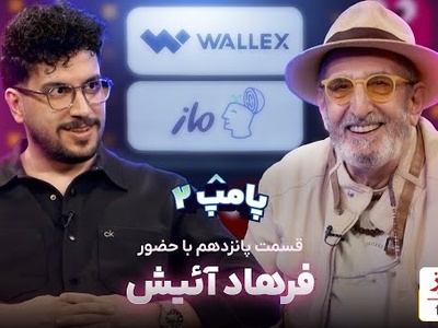 میدونستید فرهاد آئیش قبل از مائده طهماسبی یکبار ازدواج کرده بود؟ فرهاد آئیش: با خانم آمریکایی ازدواج کردم 8 سال باهاش بودم!