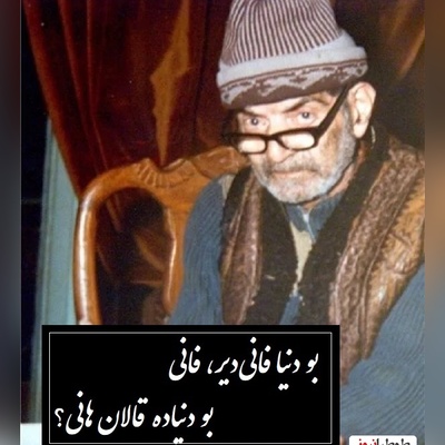 یالان دنیا؛ زیباترین شعر ترکی استاد شهریار / از اون شعرها که نمی‌تونی فقط یه بار گوش بدی، انگار با روح و ذهنت یکی شده / بو دنیا فانی‌دیر، فانی...